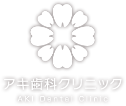 尼崎市　園田駅　歯医者
アキ歯科クリニック AKI Dental Clinic